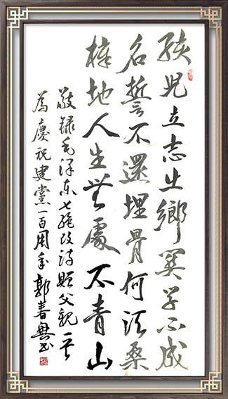 郭春兴作品2《七绝 改诗赠父亲》